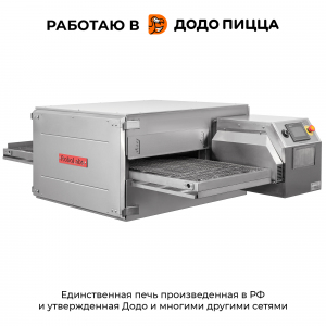 Печь для пиццы конвейерная RoboLabs RoboChef RC460